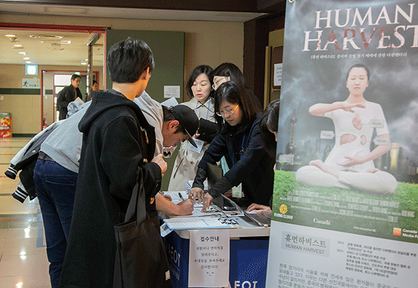 중국서 벌어지고 있는 반인륜적 강제장기적출 문제를 다룬 다큐멘터리 영화  시사회가 지난 26일 서울극장에서는 열렸다. | 전경림/에포크타임스