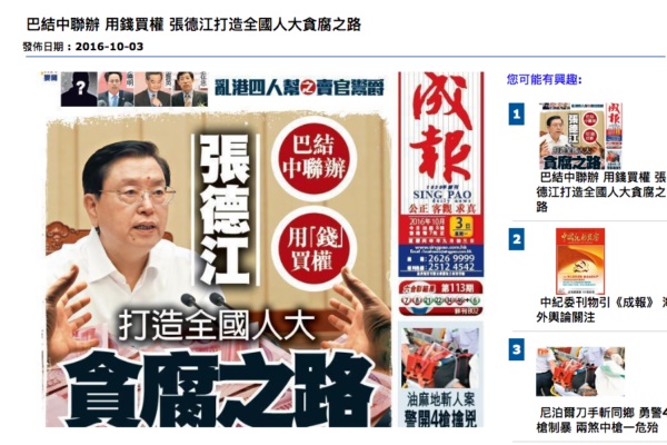 성보지는 10월 3일 기사를 통해 재차 인민대표대회 내 장쩌민 세력을 맹비난했다. 동시에 그 배후자가 장쩌민이라며 실명을 거론, 인민대표대회 내 대대적인 개혁을 촉구했다. | 인터넷 캡처