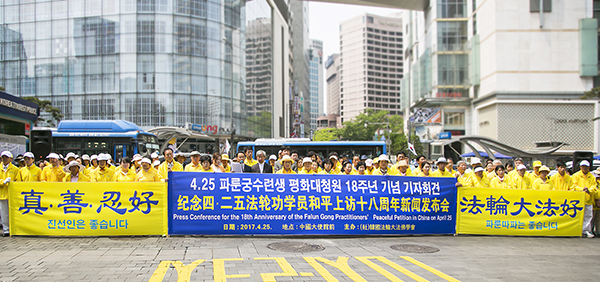 25일 서울 중구 명동 입구에서 파룬궁 수련자들이 기자회견을 하고 있다. | 전경림/에포크타임스
