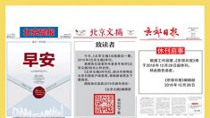 [단독] 새해 벽두 中신문 줄줄이 폐간…공산당, ‘언론통제’ 강화