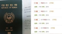 [SNS 세상]  “한국 여권 팝니다”…커뮤니티에 올라온 매매 광고