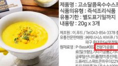 일본산 재료 들어간 ‘BBQ 스프’ 온라인서 원산지 ‘본’으로 표시해 판매