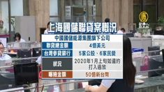 中 국영기업 디폴트 악화에 대만 은행업계 ‘지뢰밭’ 위기