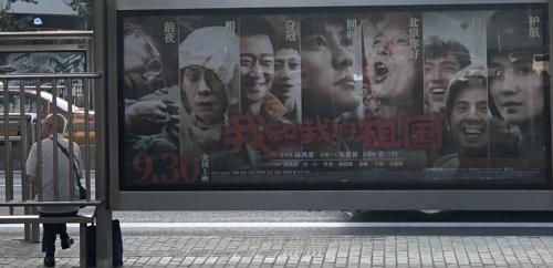 중국의 애국주의 영화 '나와 나의 조국' 포스터가 걸려 있다. | 베이징=연합뉴스