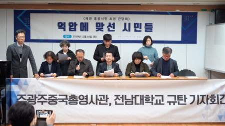 광주 시민단체 “중국 총영사관, 한국 국민 표현의 자유 억압…내정간섭