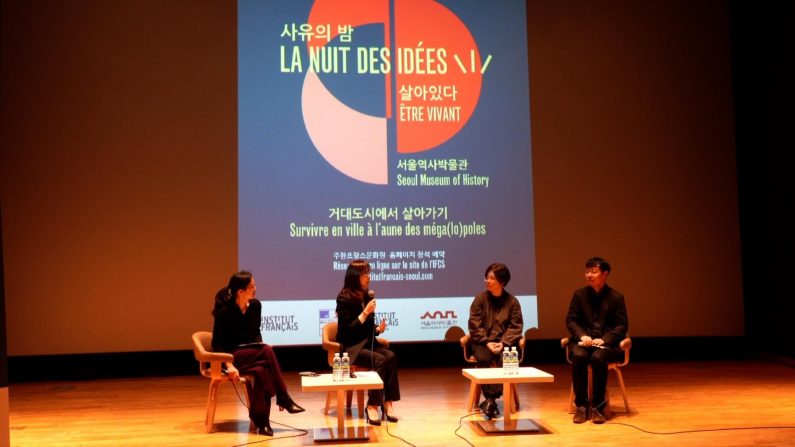 지난 1월 30일 서울역사박물관에서 열린 '사유의 밤' 행사. 프랑스 문화원 주최로 전세계에서 동시에 진행됐다. | 에포크타임스