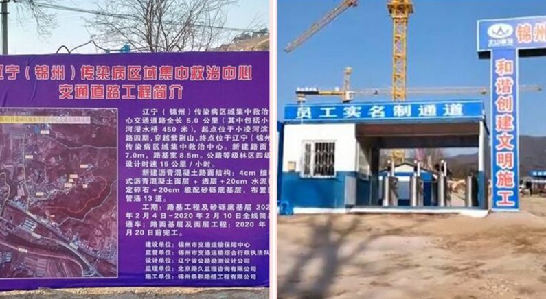 랴오닝성 진저우에 건설 중인 전염병 지역 집중 치료센터 안내도(왼쪽)과 공사현장(오른쪽) | 중국 네티즌