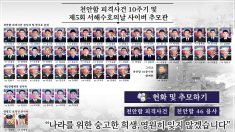천안함 피격 10주기, 온라인 헌화·추모열기 “잊지 않겠습니다”