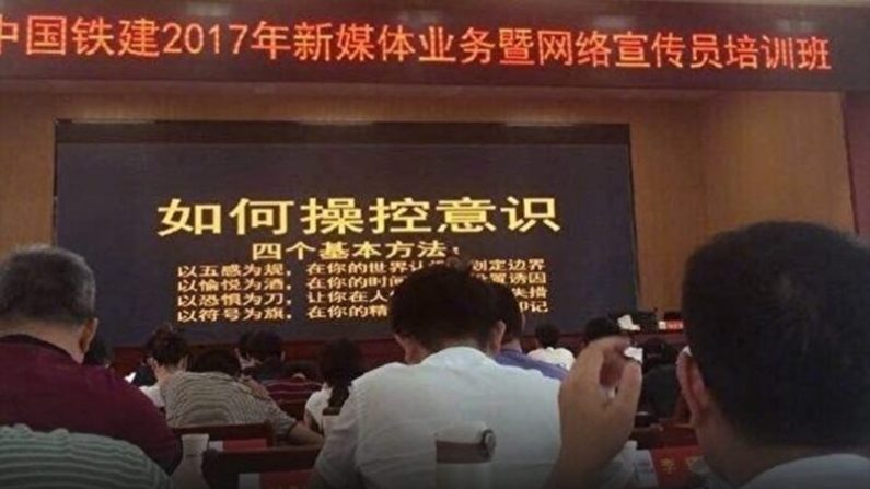 중국의 한 공기업이 개최한 우마오당 설명회. '사이버 선전요원' 양성반이라는 이름이 붙었다. | 웨이보