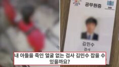 보이스피싱으로 20대 취준생 목숨 끊게 만든 ‘김민수 검사’ 드디어 잡았다