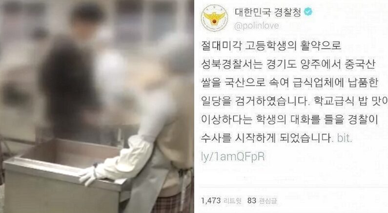 [좌] JTBC 뉴스, [우] 경찰청 트위터
