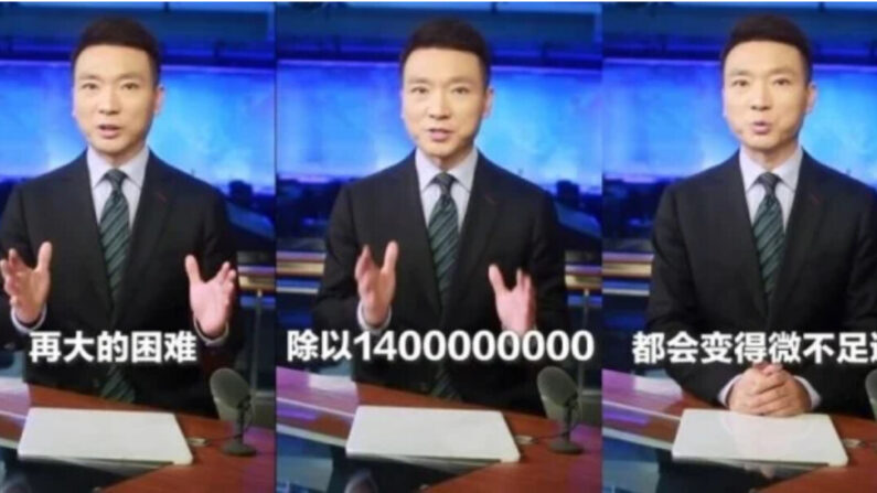 "아무리 큰 어려움도 14억으로 나누면 미미해진다"고 한 CCTV 앵커 발언 장면 | 웨이보 영상 캡처