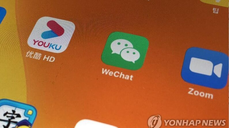 중국 메신저 앱 위챗 | 연합뉴스