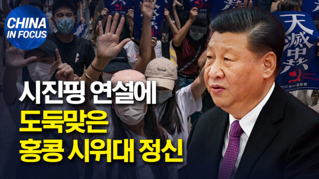시진핑 연설, 홍콩 시위 슬로건 표절.. “민주화 정신 도용했다” 규탄