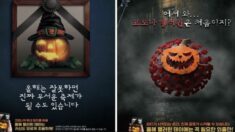 “진짜 유령 됩니다” 코로나 방역 위해 서울시가 공개한 ‘오싹한’ 핼러윈 포스터