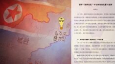 북한 4차 핵실험 당시 중국 내부서 우려 보고서 “말 안 듣는 정권”
