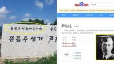 ‘윤동주는 조선족’ 표기 수정 요구에 “논의 필요하다”고 주장하는 중국