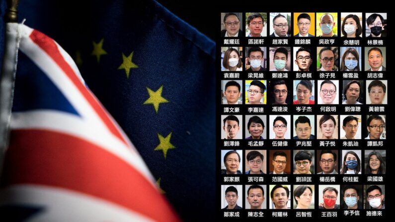 1일 국가안전법 위반 혐의로 재판에 넘겨진 홍콩 범민주진영 인사 47인 | 에포크타임스