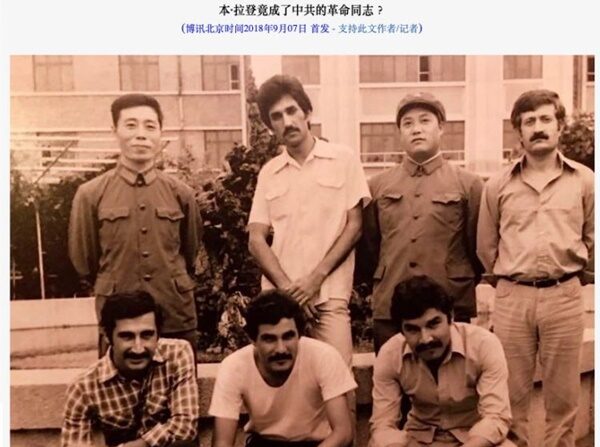 오래된 사진 한 장이 눈길을 끌고 있다. 1980년대 빈 라덴(뒷줄 왼쪽에서 두 번째)이 중국인민해방군에서 군사훈련을 받은 바 있다고 한다. 당시 그는 아프가니스탄 게릴라 신분으로 38군 112사단 334연대를 찾아 군사기술을 익혔고, 교관은 가오페이푸(高佩璞)였다. | 보쉰 캡처