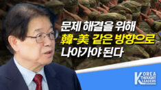 [KTL] 이춘근 박사 “한국인들은 우방과 동맹에 대해서 잘 못 정의를 내리고 있었다”