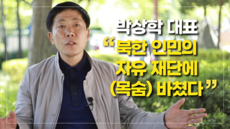 대북 전단살포 논란…박상학 대표 “대북전단금지법은 남북 수직서열화”