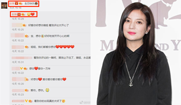 중국 배우 자오웨이와 그녀가 친구 감독의 웨이보에 남긴 생일 축하 메시지(왼쪽). 그녀의 메시지 아래 팬들로 보이는 이용자들의 댓글이 이어졌다. | 웨이보 화면 캡처 ; 에포크타임스