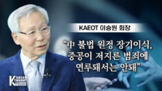 “中 불법 원정 장기이식, 중공이 저지른 범죄에 연루돼서는 안돼” [KTL] 이승원 KAEOT 회장