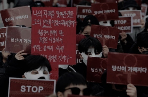 2019년 12월 28일 오후 서울 종로구 마로니에공원 일대에서 열린 페미사이드(Femicide) 규탄 시위. 페미사이드는 여성(Female)과 살해(Homicide)의 합성어다. | 연합