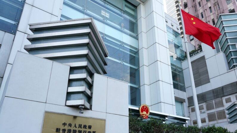 중국 공산당의 주홍콩 연락사무소인 중련판 청사 | 자료사진