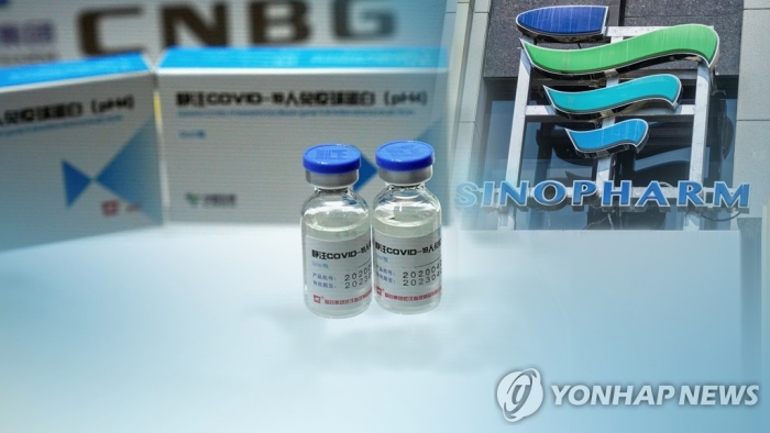 중국 공산당 국영제약사 시노팜의 코로나19 백신 | 연합뉴스