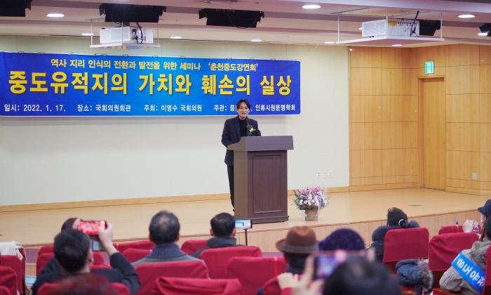 1월 17일 국회의원회관 제2소회의실에서 ‘중도유적지의 가치와 비전’ 강연회가 개최됐다. | 이유정/에포크타임스