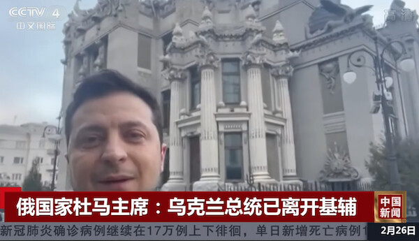 중국 관영CCTV가 지난 26일 뉴스. "러시아 하원의장에 따르면, 우크라이나 대통령은 이미 키예프를 빠져나갔다"고 보도했다. | CCTV 국제뉴스 공식 유튜브 채널 캡처