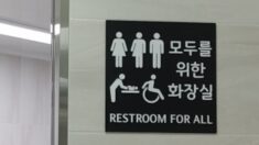 ‘성중립 화장실’ 반대 기자회견…“모두에게 위험한 화장실”