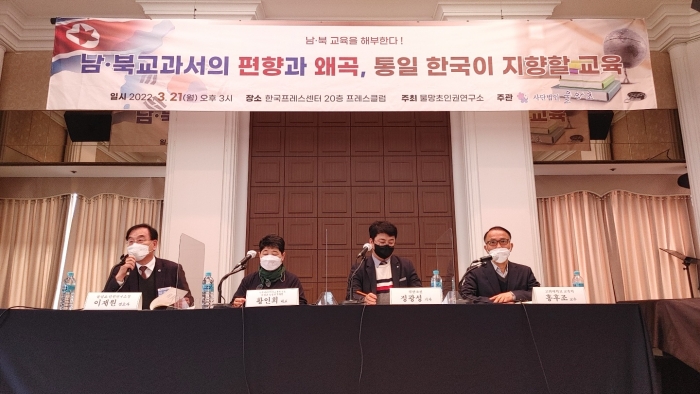 3월 21일 오후 서울 중구 프레스센터 20층에서 사단법인 물망초 주최로 남·북 교육을 해부하는 세미나가 열렸다. | 에포크타임스