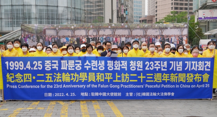 국내 파룬궁 수련자들이 4월 25일 서울, 부산, 광주, 제주 등 전국 4곳의 중국 외교공관 인근에서 '4·25 평화청원 23주년'을 기념하는 기자회견을 열었다. | 이유정/에포크타임스 
