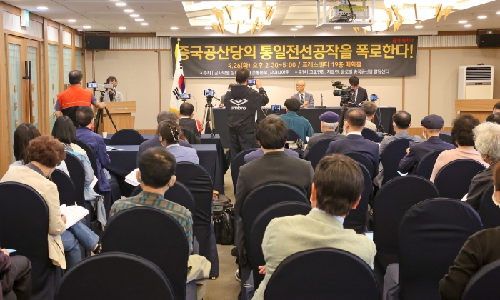 4월 26일 오후 서울 중구 한국프레스센터 19층에서 ‘중국공산당의 통일전선공작 폭로’ 세미나가 개최됐다. | 에포크타임스