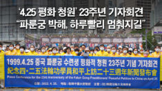 ‘4.25 평화 청원’ 中 대사관 앞에서 기자회견 열려…“23년의 박해가 하루빨리 멈춰지길”