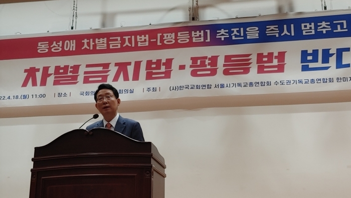 김상훈 국민의힘 의원이 4월 18일 국회의원회관에서 개최된 ‘차별금지법·평등법 반대 포럼’에서 발언하고 있다. | 에포크타임스