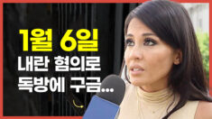 美, 2020년 내란혐의 수감자들…1년 6개월 간 독방서 구금 [팩트 매터]