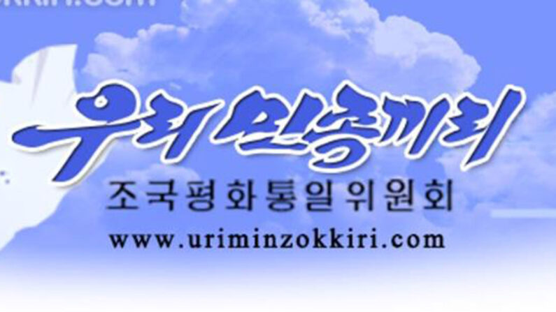북한 대외 선전선동 사이트 우리민족끼리 홈페이지 | 연합뉴스.