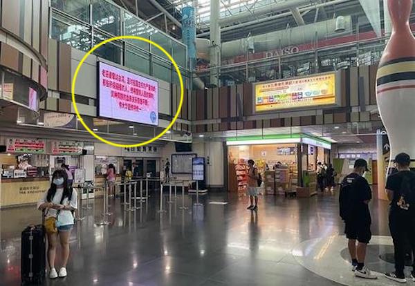 남부 가오슝 신쭤잉 철도역의 해킹된 전광판(노란 동그라미 내부) | CNA=연합뉴스
