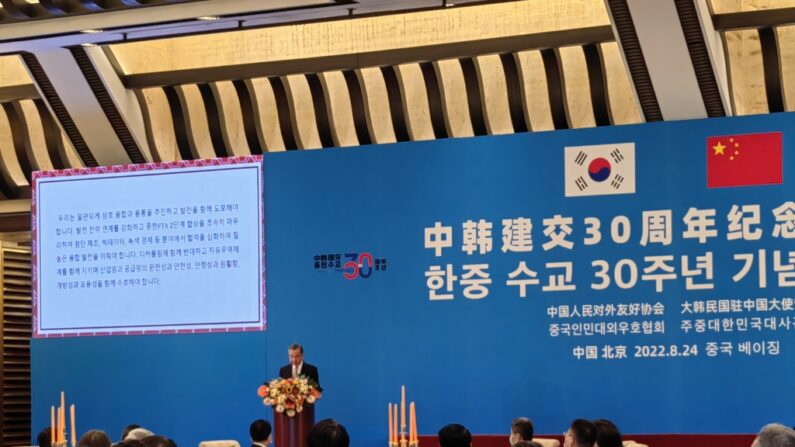 8월 24일 중국 베이징에서 개최된 한중 수교 30주년 기념식. | 연합뉴스.