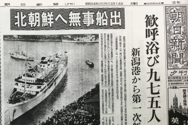 1959년 12월 14일 이뤄진 첫 북송을 보도한 일본 언론의 기사 | 북한인권시민연합 제공