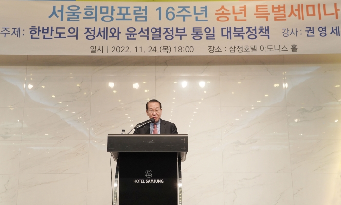 11월 24일 오후 6시 서울 강남구 삼정호텔 1층 아도니스 홀에서 서울희망포럼 2022년 하반기 세미나가 개최됐다. | 이유정/에포크타임스