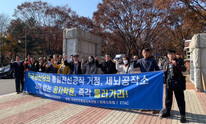 11월 17일 오전 대구 달서구 계명대학교 성서캠퍼스 앞에서 공자학원 추방을 촉구하는 기자회견이 열렸다. | 공실본 제공