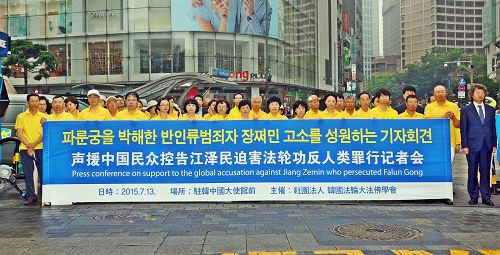 한국 내 파룬궁 수련자들이 중국 공산당의 파룬궁 박해 주범 장쩌민 고소를 성원하는 서울 명동에서 열고 있다. 2015.7.13 | 파룬따파 인포센터