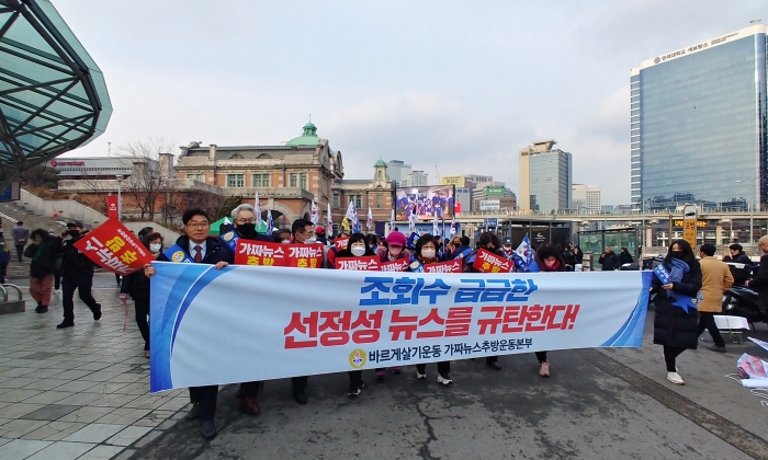 ‘가짜뉴스 추방운동본부’ 출범…서울역 광장서 캠페인도