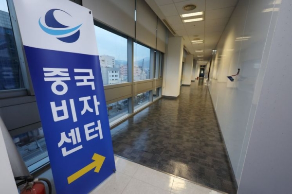 서울 시내의 한 중국비자신청서비스센터 | 연합뉴스