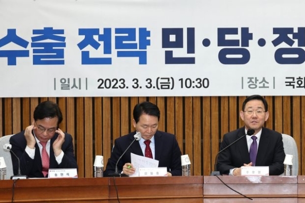 국민의힘은 3월 3일 오전 국회에서 '수출 전략 민·당·정 협의회'를 개최했다. | 연합뉴스