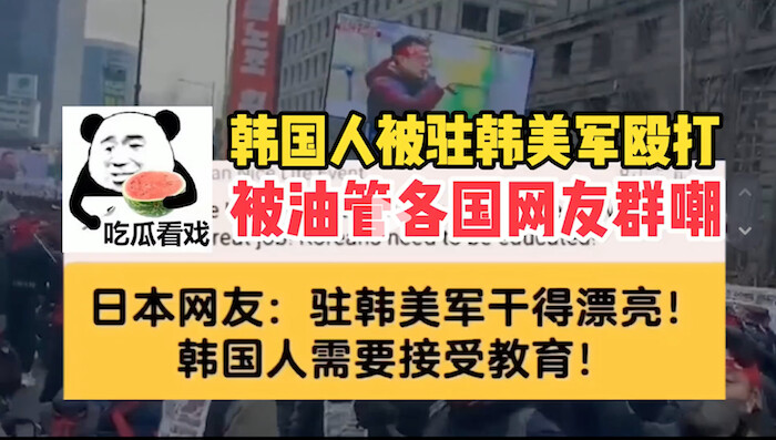 한국에서 주한미군 반대시위가 일어났다고 주장한 중국판 틱톡 영상. | 화면 캡처